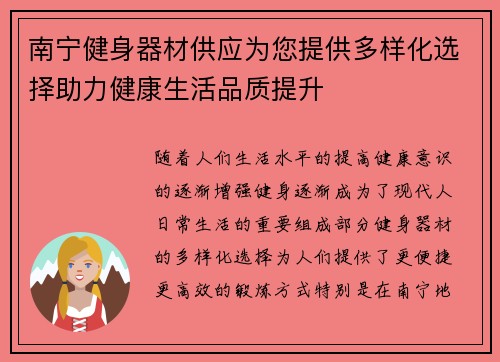 南宁健身器材供应为您提供多样化选择助力健康生活品质提升