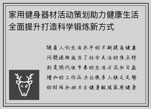 家用健身器材活动策划助力健康生活全面提升打造科学锻炼新方式