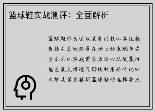 篮球鞋实战测评：全面解析