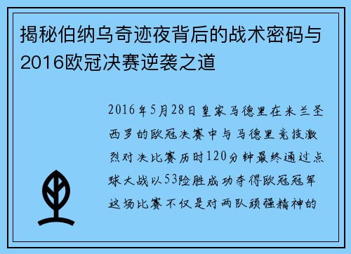 揭秘伯纳乌奇迹夜背后的战术密码与2016欧冠决赛逆袭之道