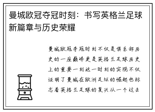 曼城欧冠夺冠时刻：书写英格兰足球新篇章与历史荣耀
