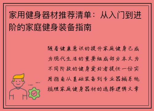 家用健身器材推荐清单：从入门到进阶的家庭健身装备指南