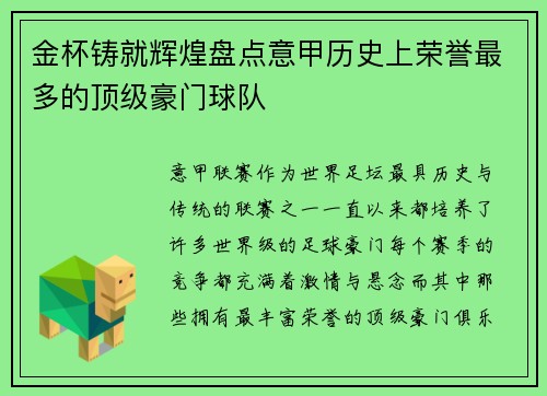 金杯铸就辉煌盘点意甲历史上荣誉最多的顶级豪门球队