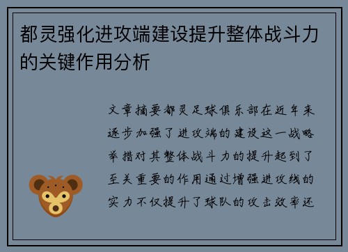 都灵强化进攻端建设提升整体战斗力的关键作用分析