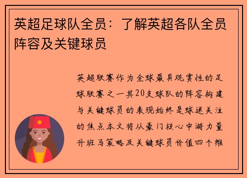 英超足球队全员：了解英超各队全员阵容及关键球员