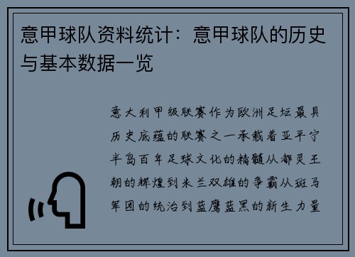 意甲球队资料统计：意甲球队的历史与基本数据一览