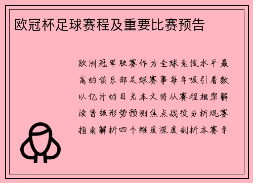 欧冠杯足球赛程及重要比赛预告