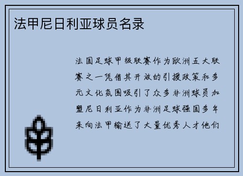 法甲尼日利亚球员名录