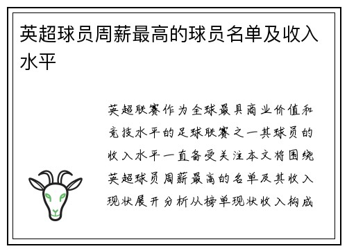 英超球员周薪最高的球员名单及收入水平