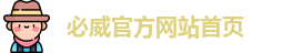 必威